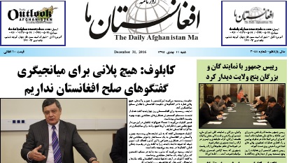 سرخط روزنامه&zwnj;های امروز افغانستان/ 11 جدی