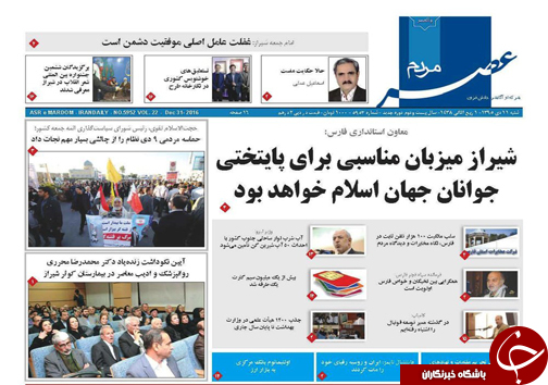 صفحه نخست روزنامه های استان فارس شنبه 11 دی ماه
