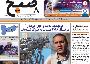 سرخط روزنامه&zwnj;های امروز افغانستان/ 11 جدی