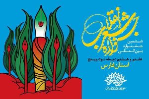 درخشش دو گیلانی درجشنواره بین المللی شعر انقلاب
