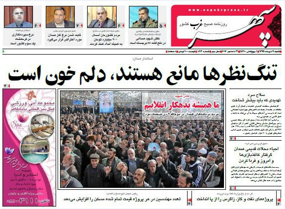 تصاویر صفحه نخست روزنامه های یازدهم در همدان