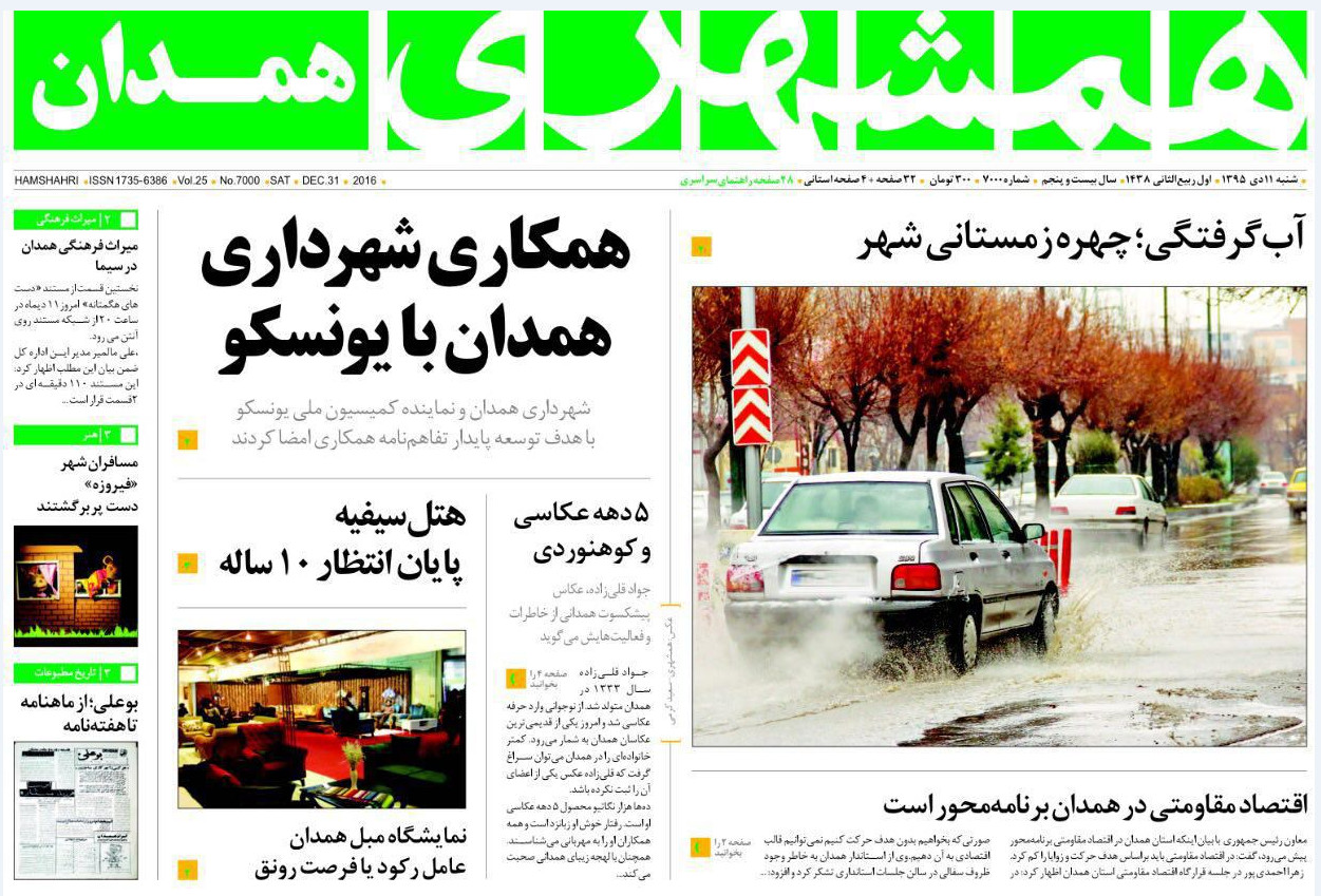 تصاویر صفحه نخست روزنامه های یازدهم در همدان