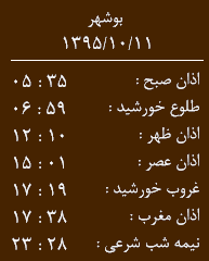 اوقات شرعی 11 دی