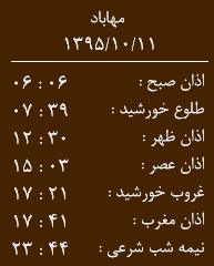 اوقات شرعی 11 دی