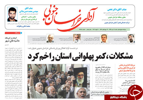 صفحه نخست روزنامه های استان/11دی ماه
