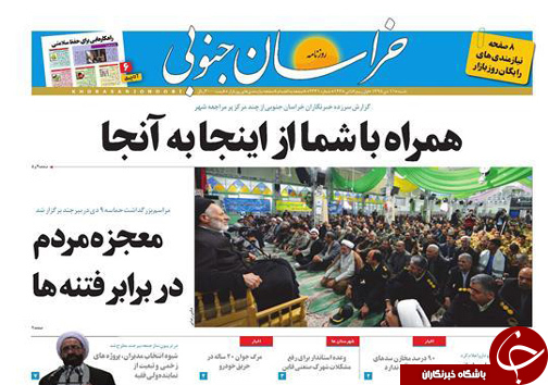 صفحه نخست روزنامه های استان/11دی ماه