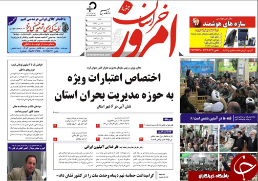 صفحه نخست روزنامه های استان/11دی ماه
