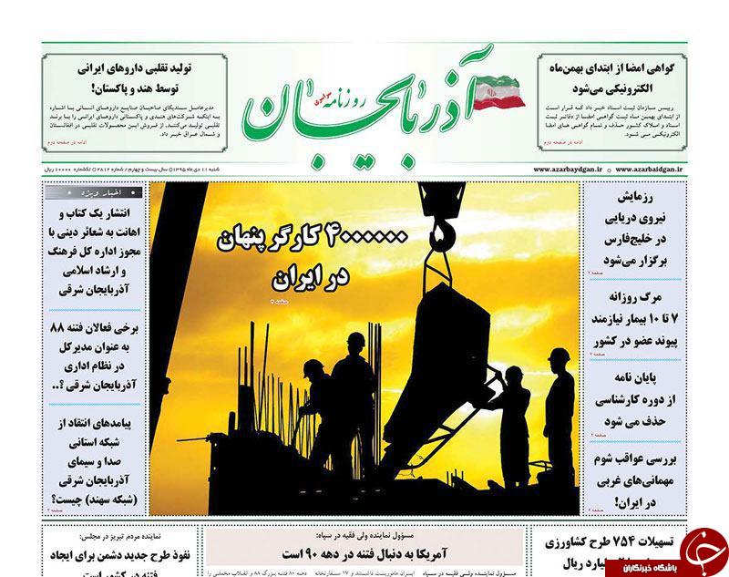 صفحه نخست روزنامه استان&zwnj;آذربایجان شرقی شنبه 11دی ماه