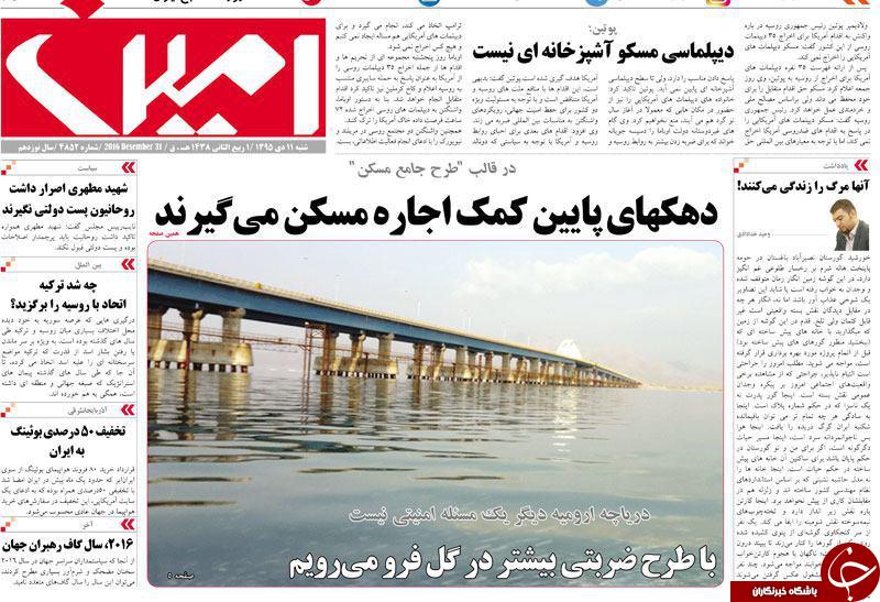 صفحه نخست روزنامه استان&zwnj;آذربایجان شرقی شنبه 11دی ماه