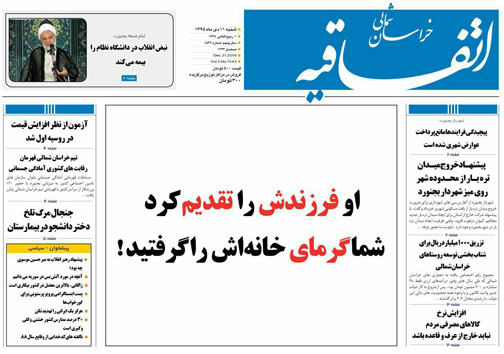 صفحه نخست روزنامه های خراسان شمالی یازدهم دی