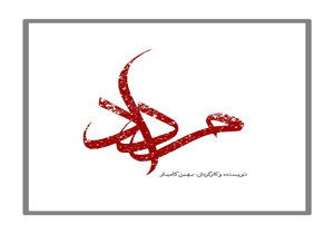 لوگوی «مرداد» رونمایی شد