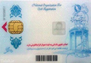 ثبت نام بیش از 96 هزار نفر برای کارت ملی هوشمند در اردبیل