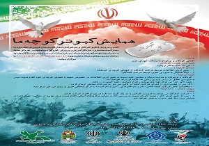 همایش «کبوتر کوچه ما» در آذربایجان‌غربی برگزار می‌شود
