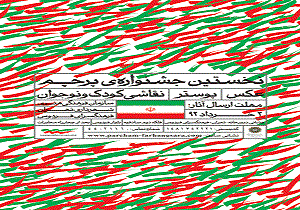 فراخوان نخستین جشنواره پرچم