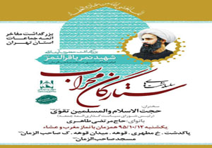 آیین بزرگداشت آیت الله النمر برگزار می شود