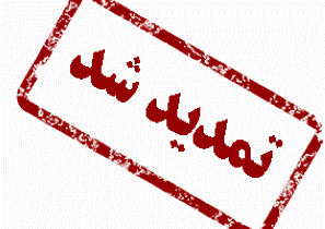 تمدید مهلت ارسال آثار در جشنواره قرآن و عترت در رسانه