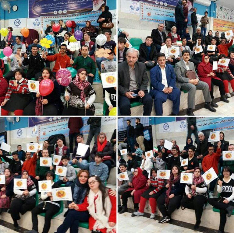 اولین گردهمایی تیم های ورزشی سندروم داون جهان
