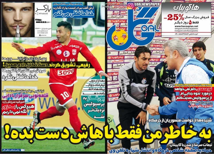 روزنامه&zwnj;های ورزشی