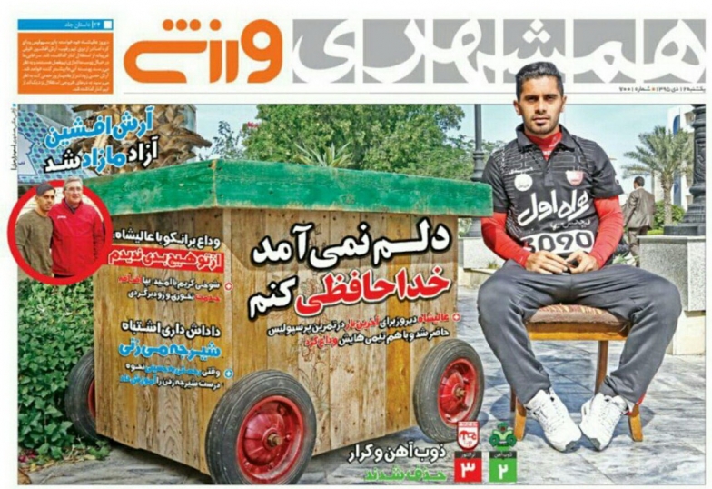 روزنامه&zwnj;های ورزشی