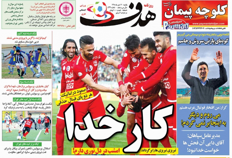 روزنامه&zwnj;های ورزشی