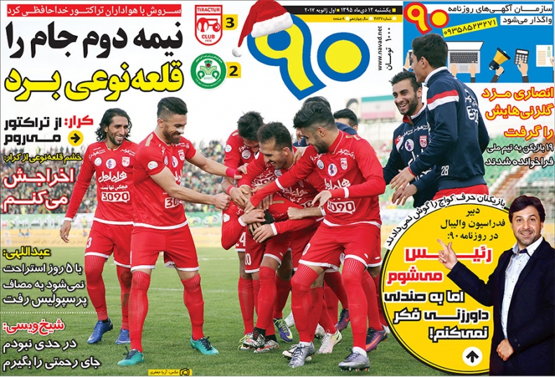 روزنامه&zwnj;های ورزشی