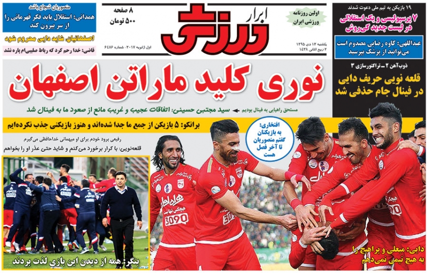 روزنامه&zwnj;های ورزشی