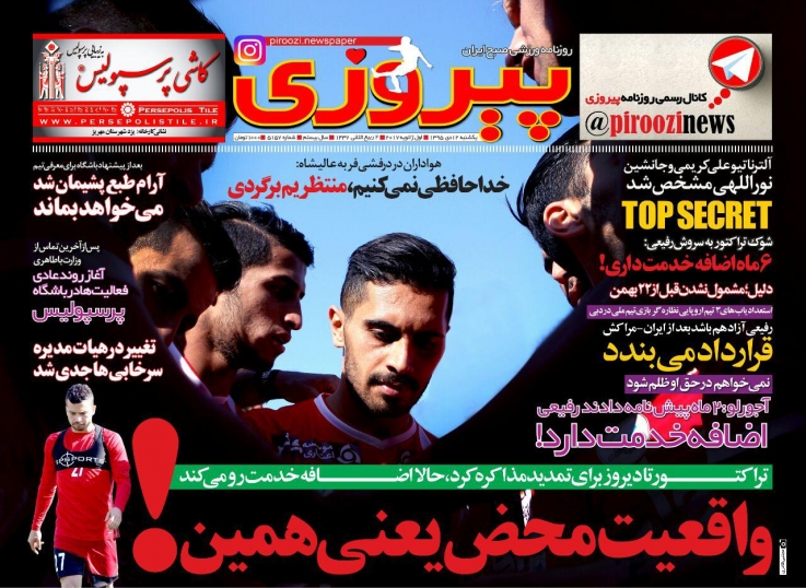 روزنامه&zwnj;های ورزشی