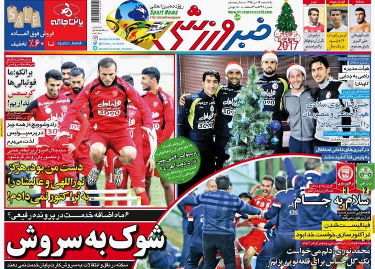 روزنامه&zwnj;های ورزشی