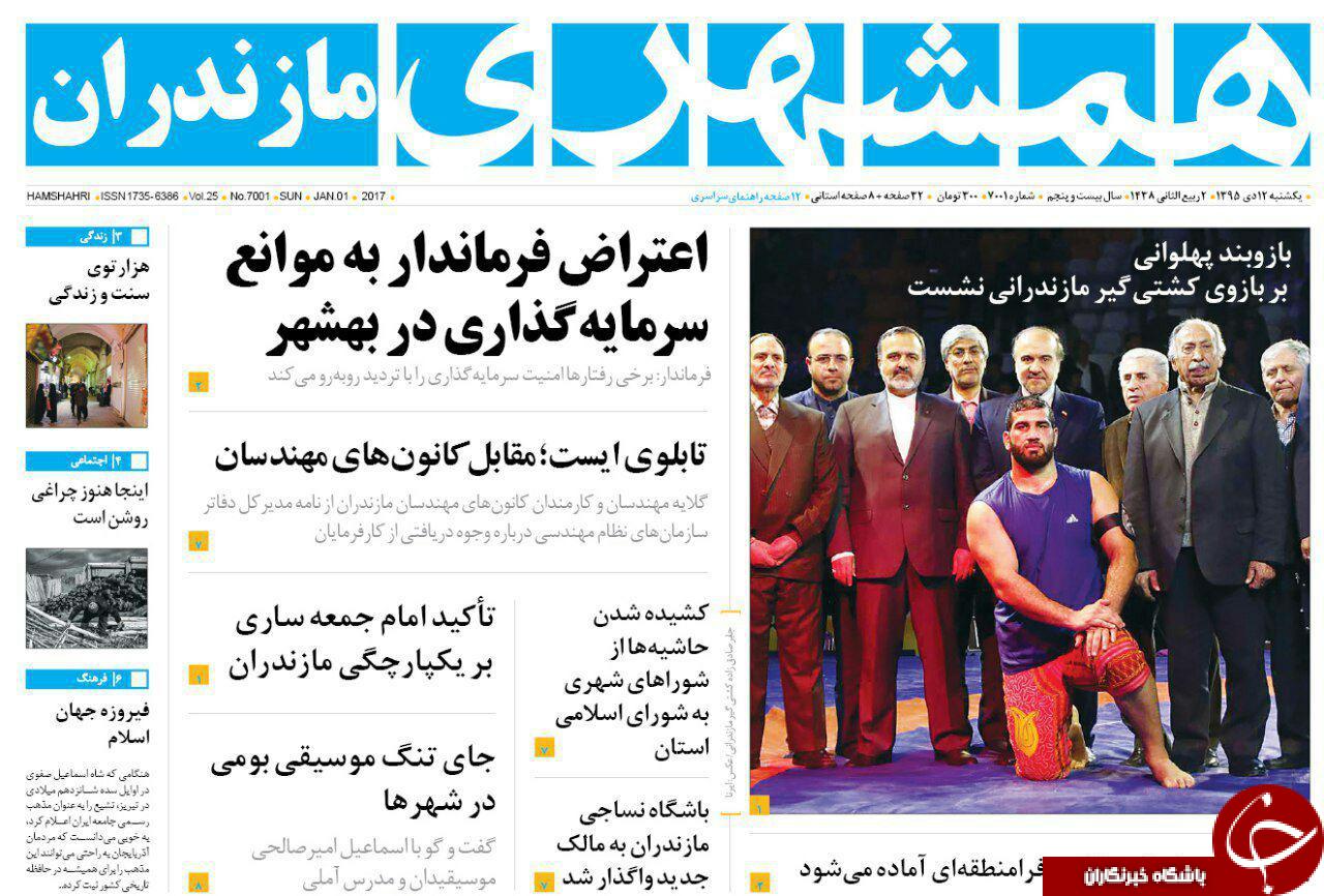 صفحه نخست روزنامه های استان یکشنبه 12دی ماه