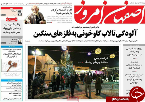 صفحه نخست روزنامه های استان&zwnj; اصفهان یکشنبه 12 دی ماه