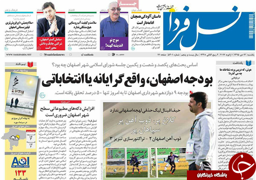 صفحه نخست روزنامه های استان&zwnj; اصفهان یکشنبه 12 دی ماه