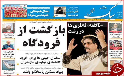 صفحه نخست روزنامه استان گلستان یکشنبه 12 دی ماه