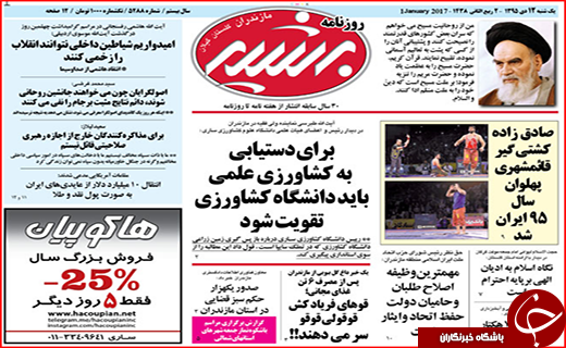 صفحه نخست روزنامه استان گلستان یکشنبه 12 دی ماه