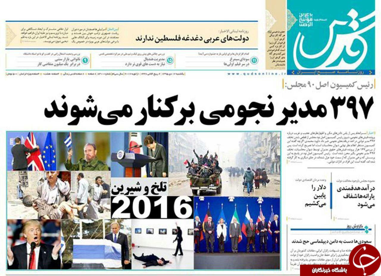 صفحه نخست روزنامه های خراسان رضوی یکشنبه 12 دی