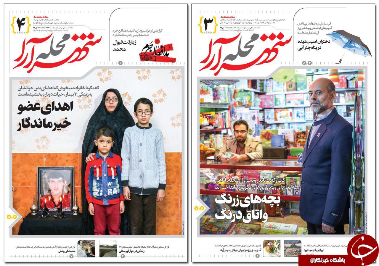 صفحه نخست روزنامه های خراسان رضوی یکشنبه 12 دی