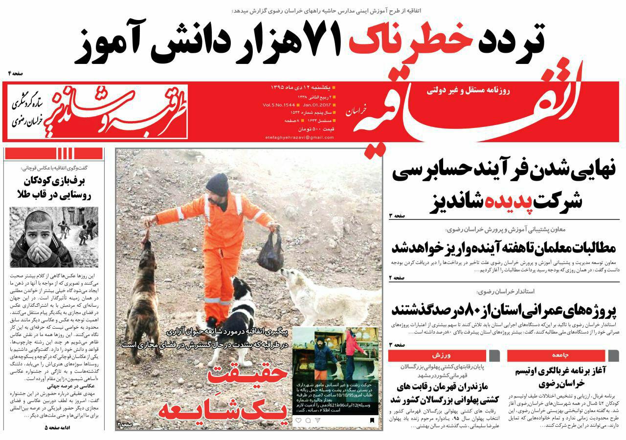 صفحه نخست روزنامه های خراسان رضوی یکشنبه 12 دی