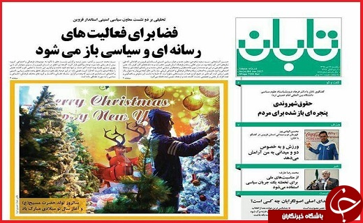 صفحه نخست روزنامه استان قزوین یکشنبه دوازدهم دی