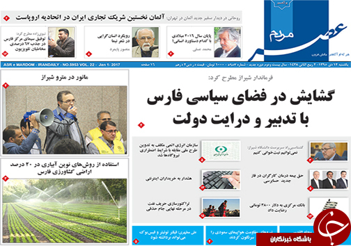 صفحه نخست روزنامه های استان فارس یکشنبه 12 دی ماه
