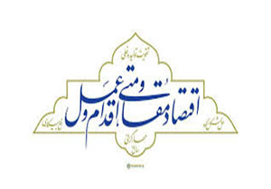 اجرای 112 طرح در راستای تحقق اقتصاد مقاومتی