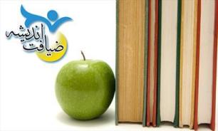 برگزاری طرح ضیافت اندیشه دانشجویان