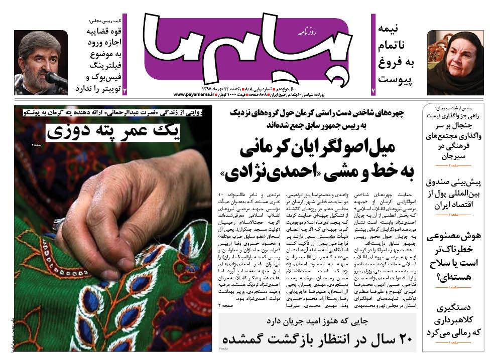 صفحه نخست روزنامه های استان&zwnj; کرمان یکشنبه 12 دی ماه