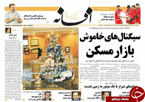 صفحه نخست روزنامه های استان فارس یکشنبه 12 دی ماه