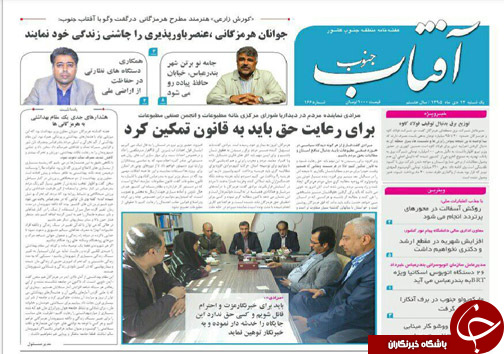 صفحه نخست نشریات یکشنبه 12 دی در هرمزگان