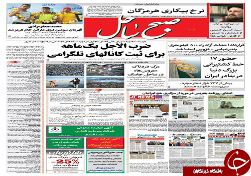 صفحه نخست نشریات یکشنبه 12 دی در هرمزگان