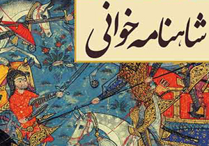 آیین شاهنامه خوانی از چهارمحال و بختیاری ثبت ملی شد