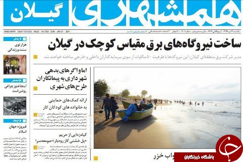 صفحه نخست روزنامه های امروز