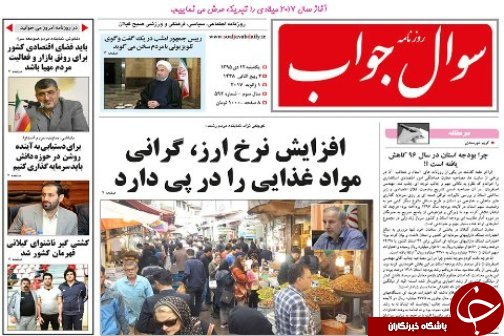 صفحه نخست روزنامه های امروز