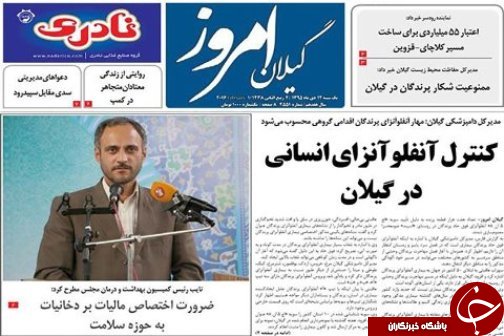 صفحه نخست روزنامه های امروز