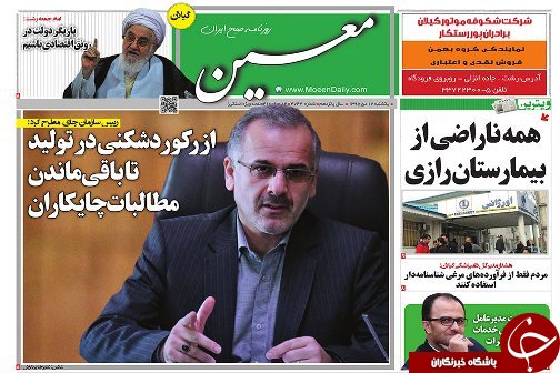صفحه نخست روزنامه های امروز
