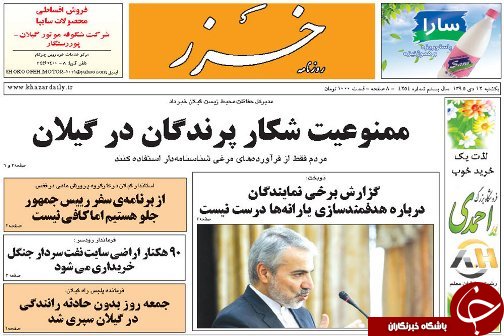 صفحه نخست روزنامه های امروز